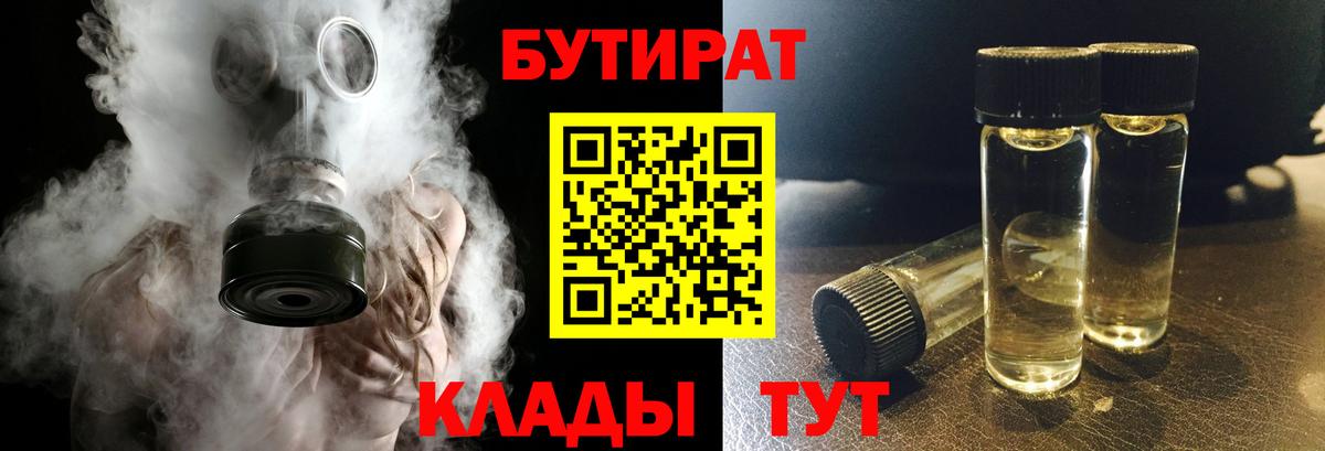 Бутират 1.4BDO Белая Калитва