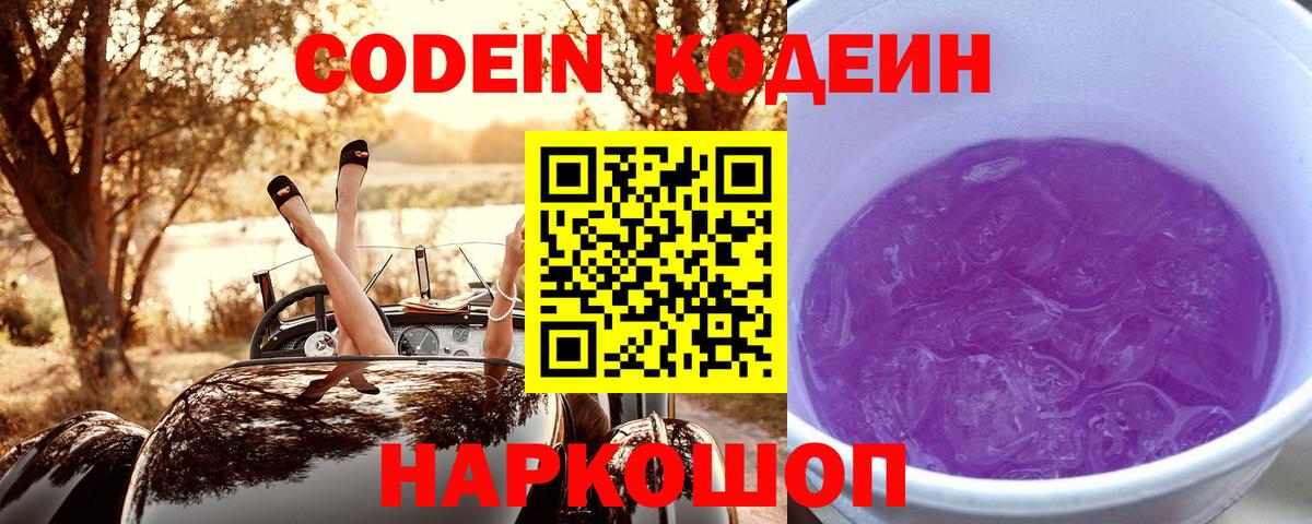 Кодеин Purple Drank Белая Калитва