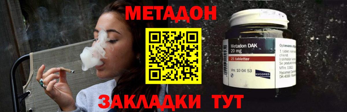 Белая Калитва  МЕТАДОН кристалл  Вход с VPN 