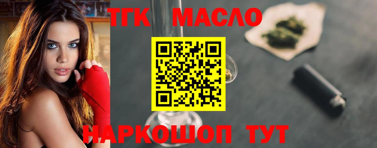 ТГК гашишное масло Белая Калитва